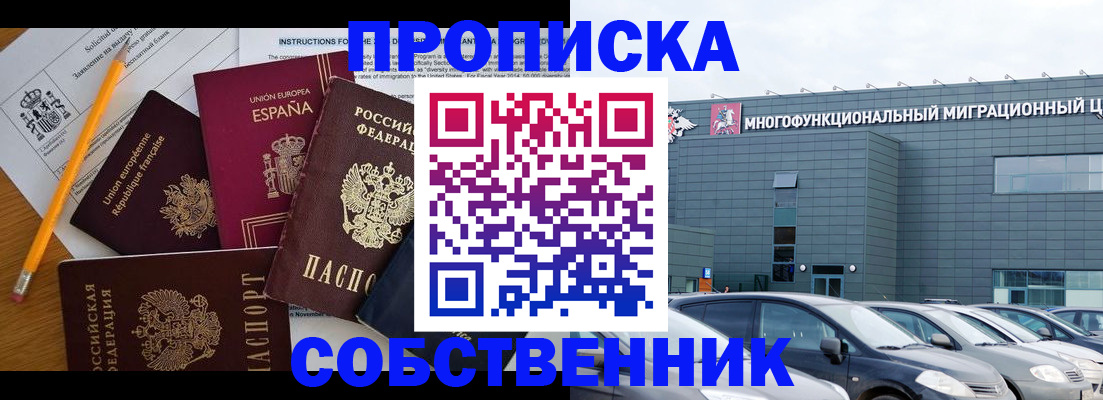 купить прописку в Санкт-Петербурге