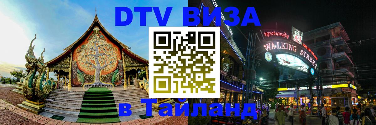 Цены на DTV визу в Таиланд — пакеты услуг, достаточно даже паспорта - 20.11.2025 